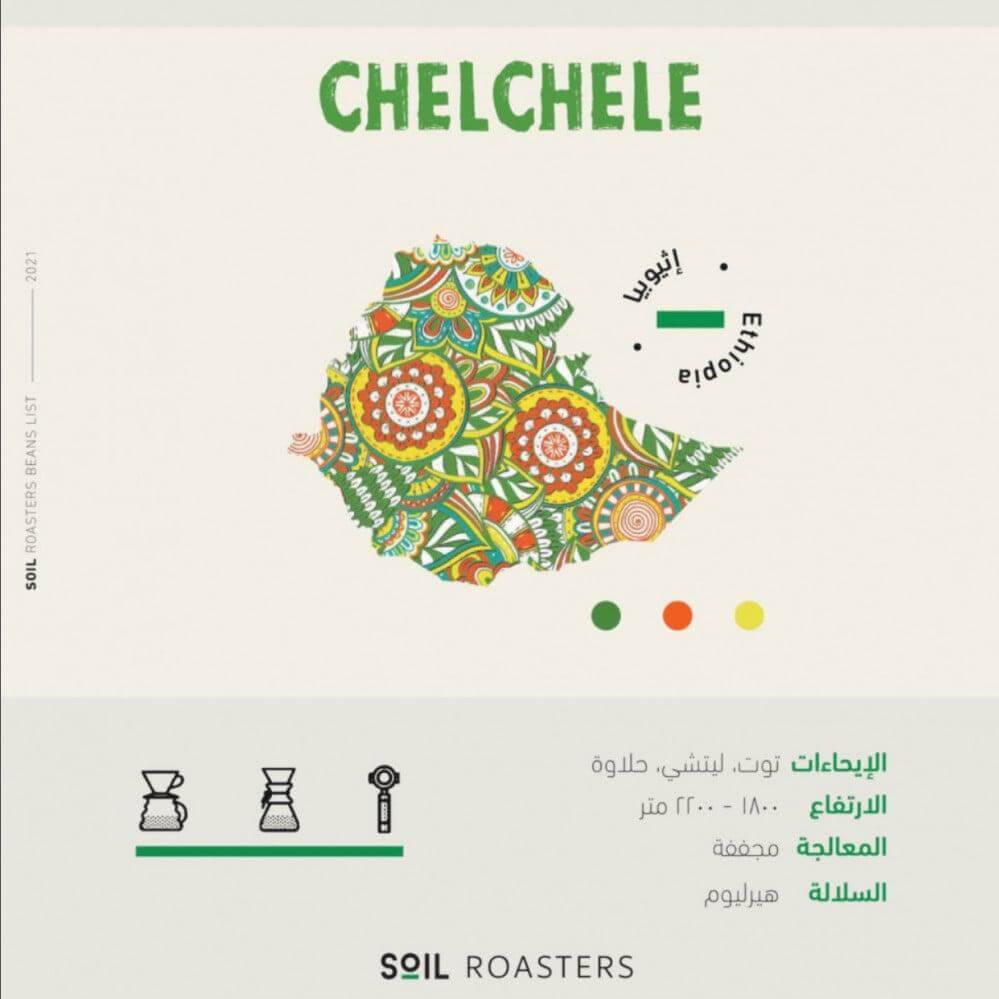 Chelchele Ethiopian | Soil Roastery 250g - Drinks Aroma
