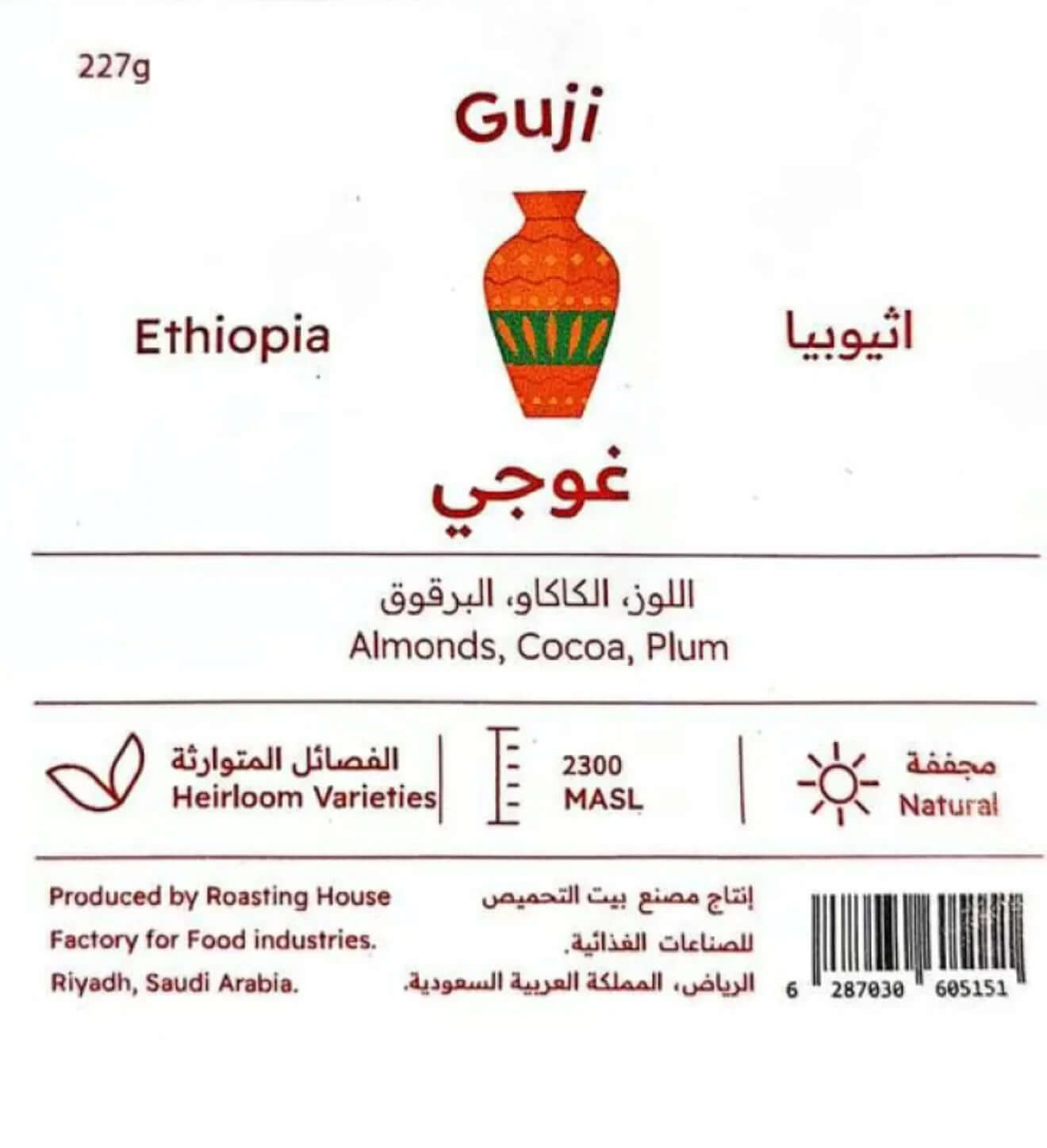 227gقوجي اثيوبي | محمصة بيت التحميص - Aroma's Drinks