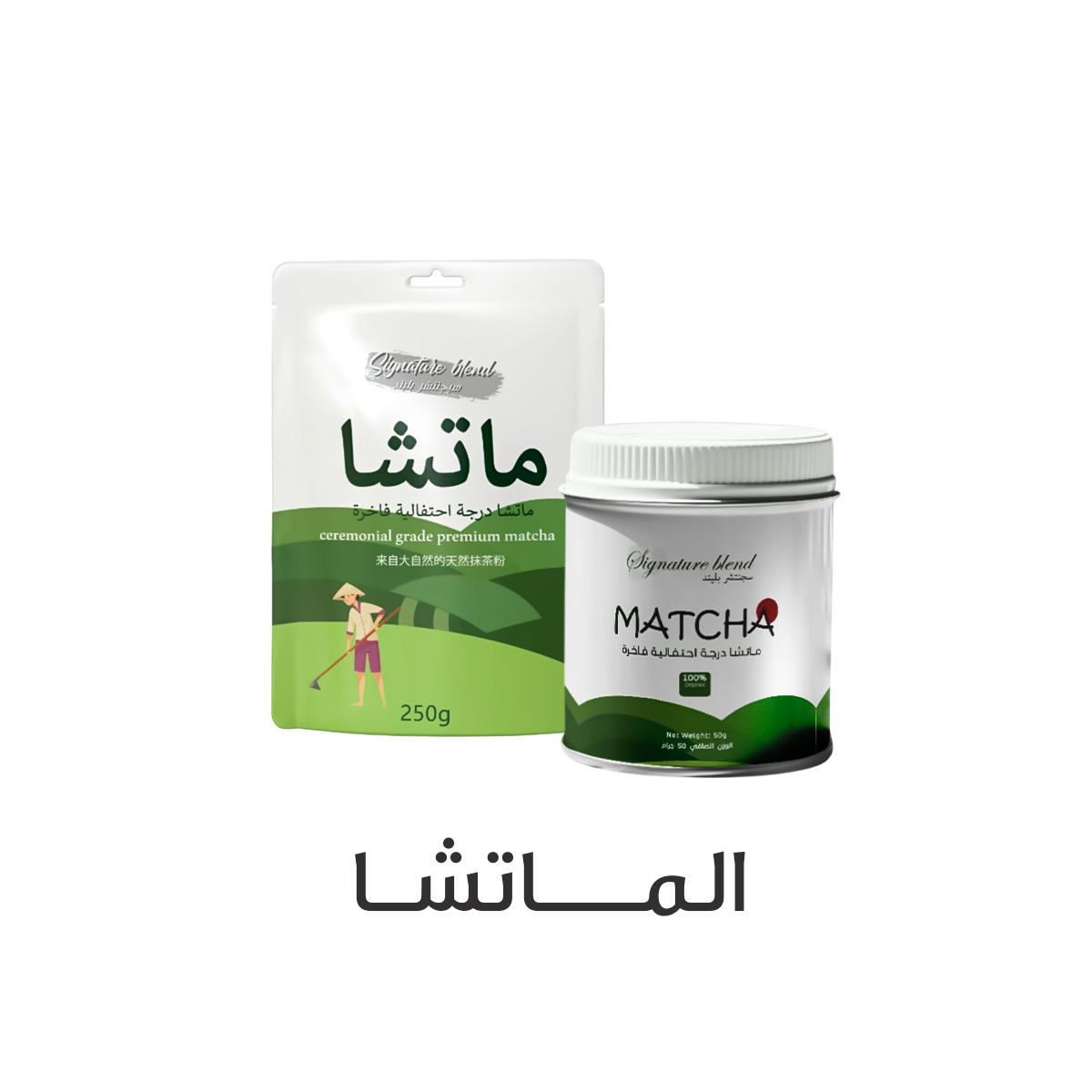 الماتشا - Aroma's Drinks