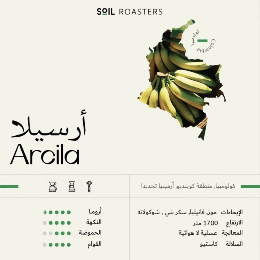 Soil Colombia Arcila Specialty Coffee 250g