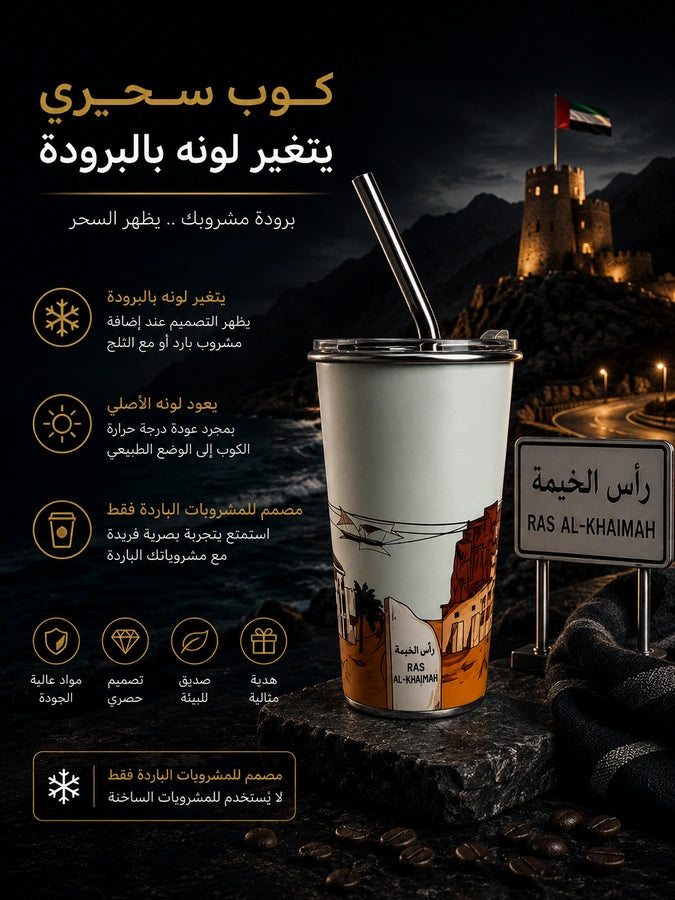 ,,,كوب سحري كوب سحري راس الخيمة,,,