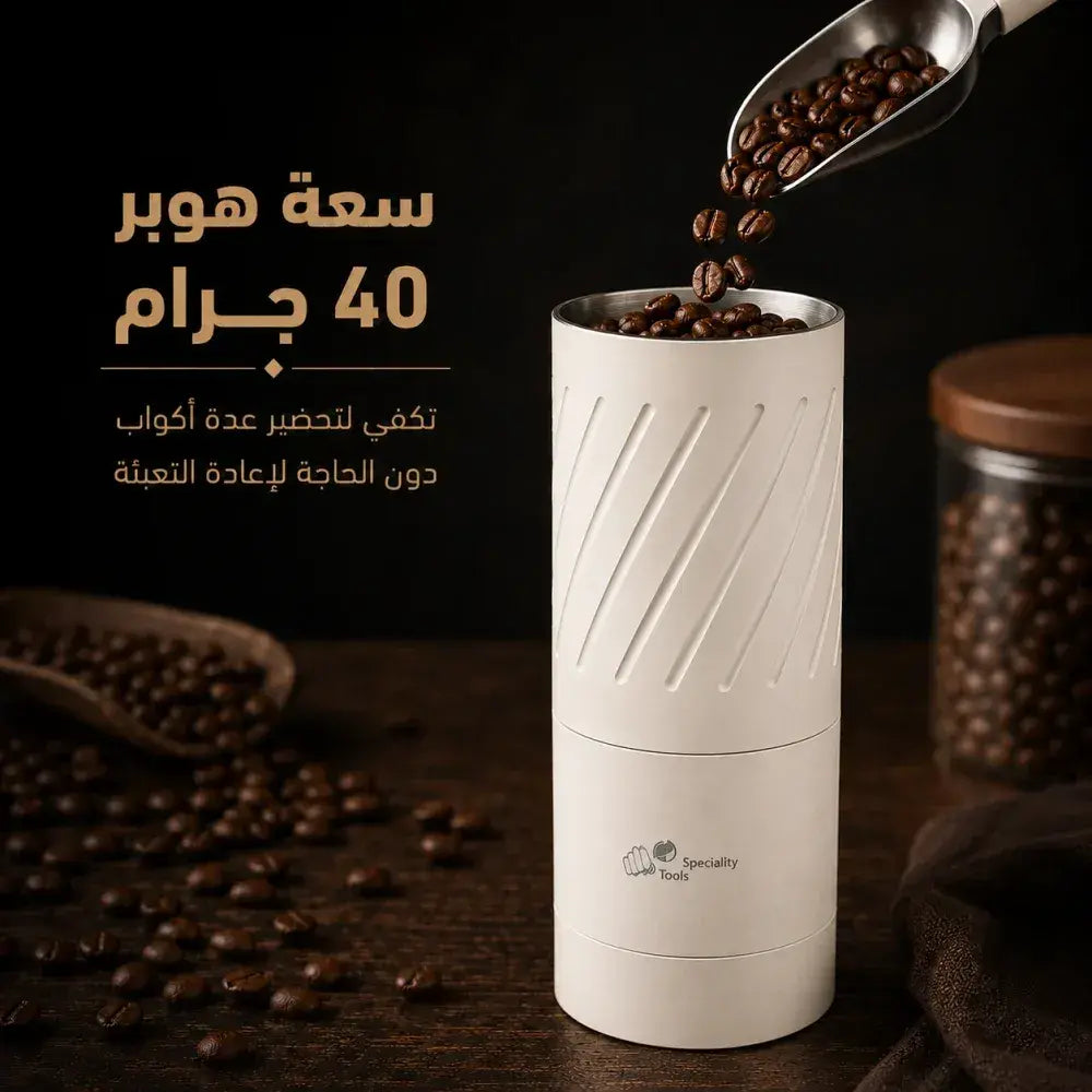 مطحنة قهوة ST-200 سبيشاليتي تولز أبيض – صورة إضافية 3