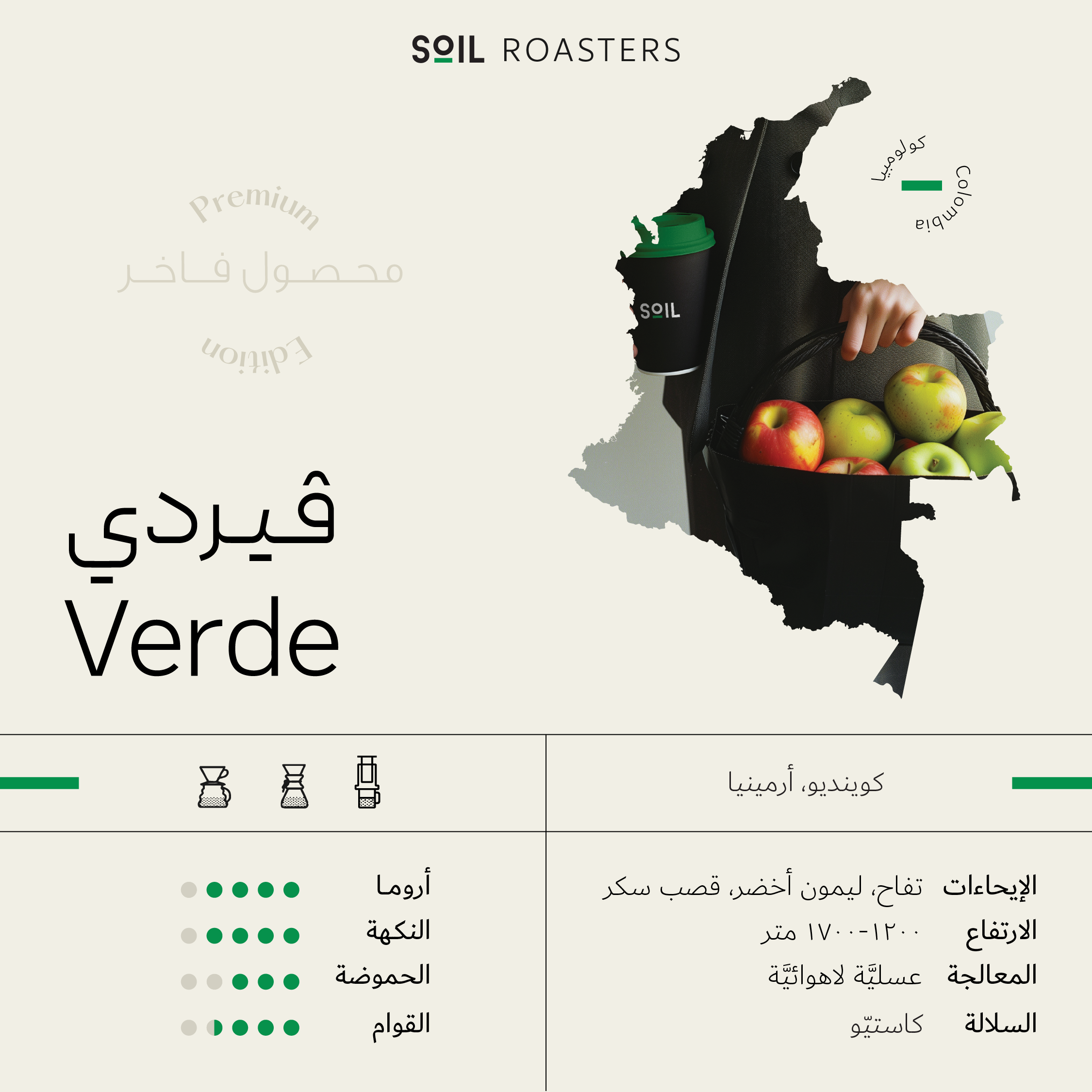 Colombia Verde | soil 250g