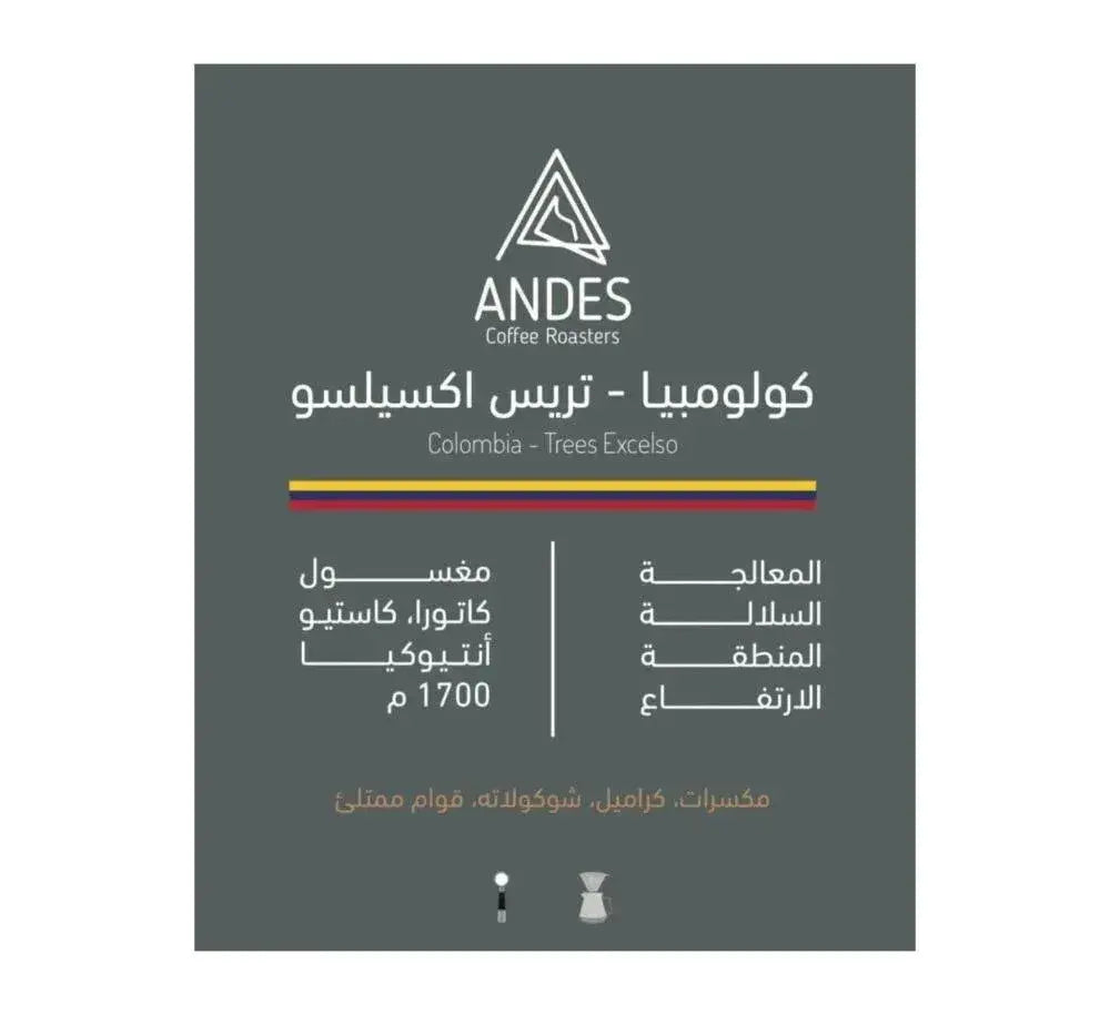 قهوة مختصة محمصة انديز كلومبيا تيرس اكسيلسو