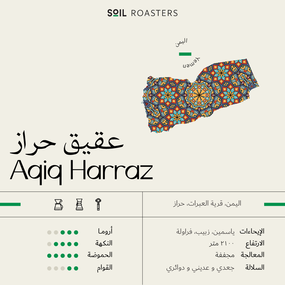 Aqiq Haraz | soil 250g
