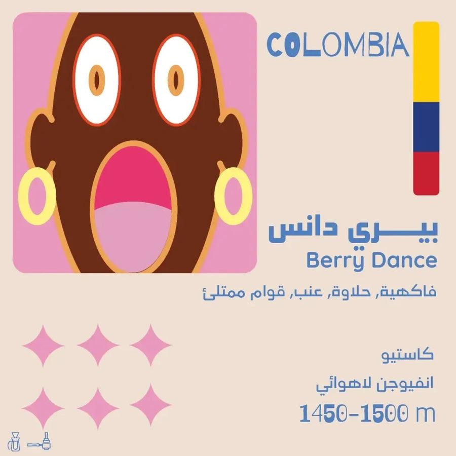محمصة اولالا - كولومبيا بيري دانس 125 جرام – صورة إضافية 3