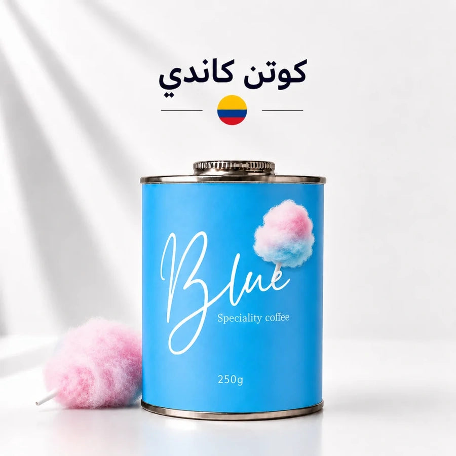محمصة بلو - كولومبيا كوتن كاندي 250 جرام