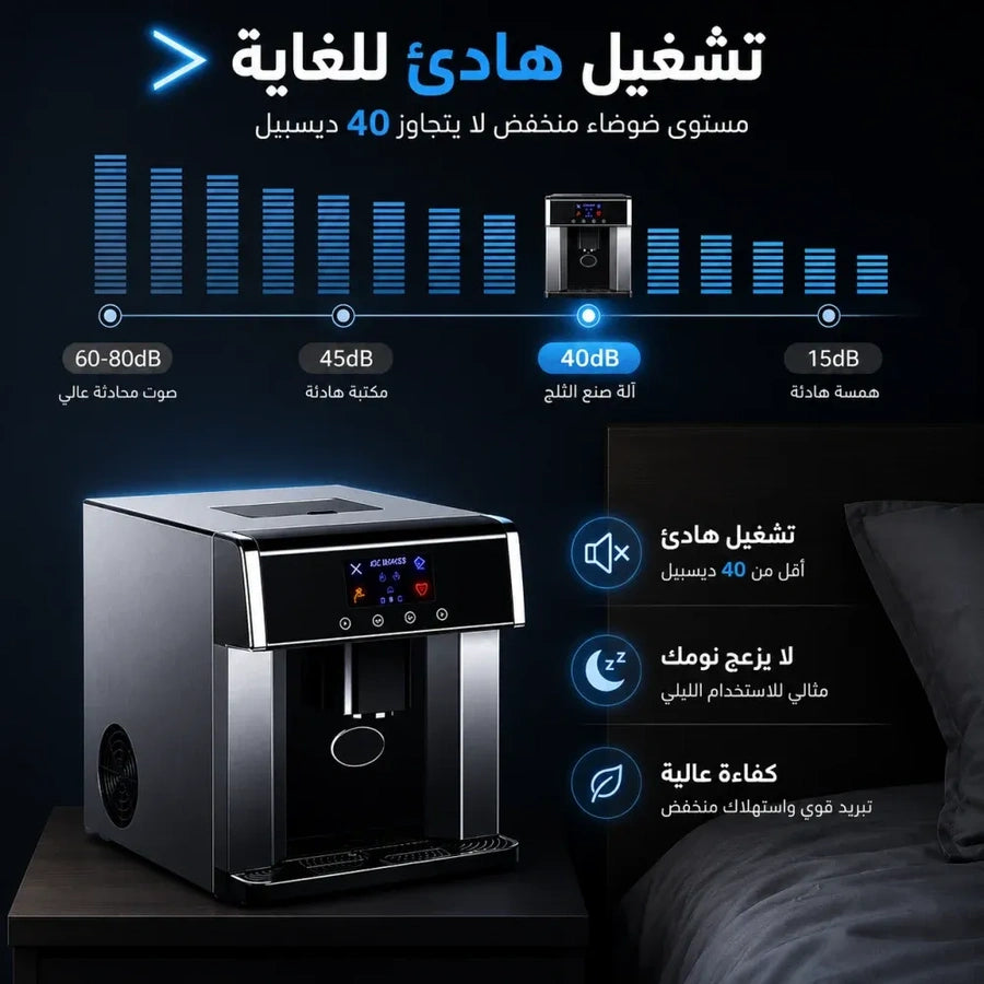 صانعة مكعبات الثلج الاحترافية- ايس برو ice87 – صورة إضافية 3