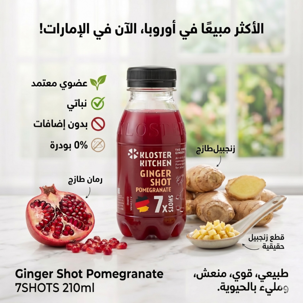 جرعات الزنجبيل والرمان العضوية 7 شوت – 210 مل | Kloster Kitchen – صورة إضافية 4