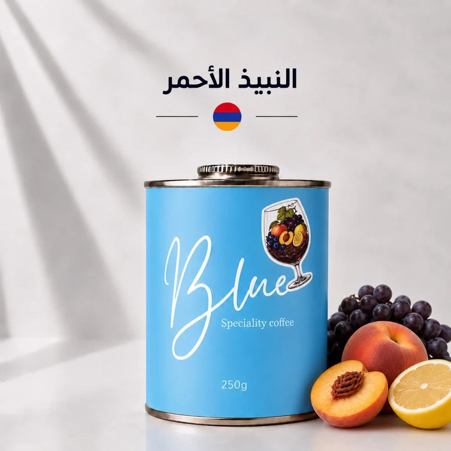 محمصة بلو - ارمينيا النبيذ الاحمر 250 جرام