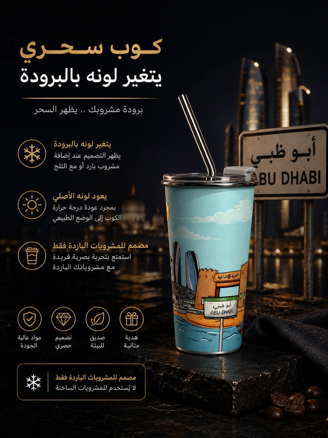 ,كوب سحري كوب سحري ابو ظبي,,,,,