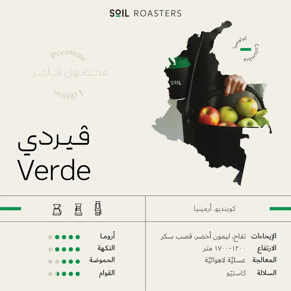 Soil Verde Premium Coffee 250g
