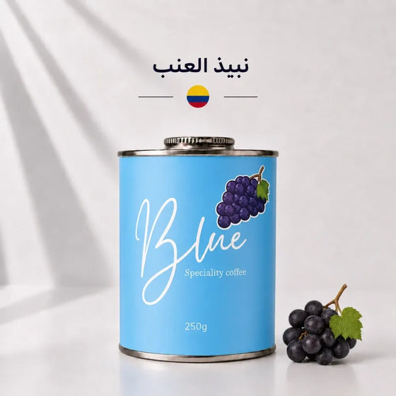 محمصة بلو - كولومبيا نبيذ العنب الحلال 250 جرام