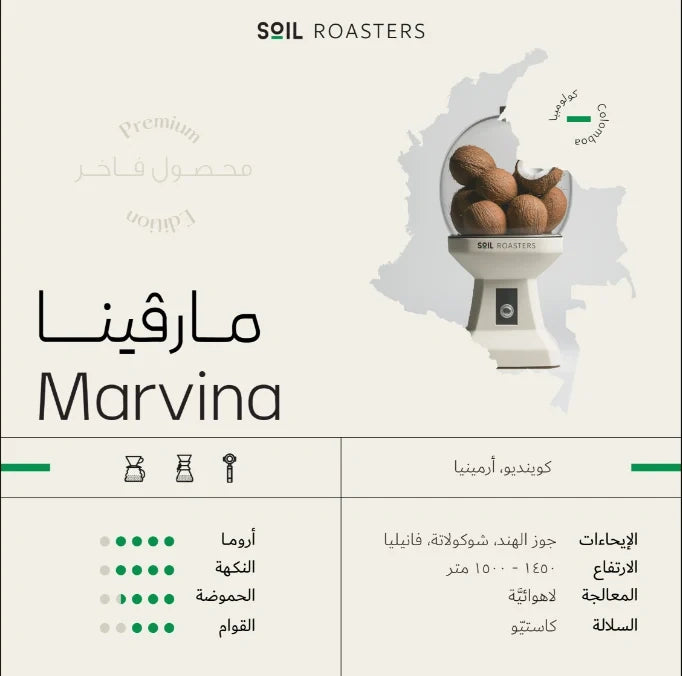 Soil Marvina Specialty Coffee 250g