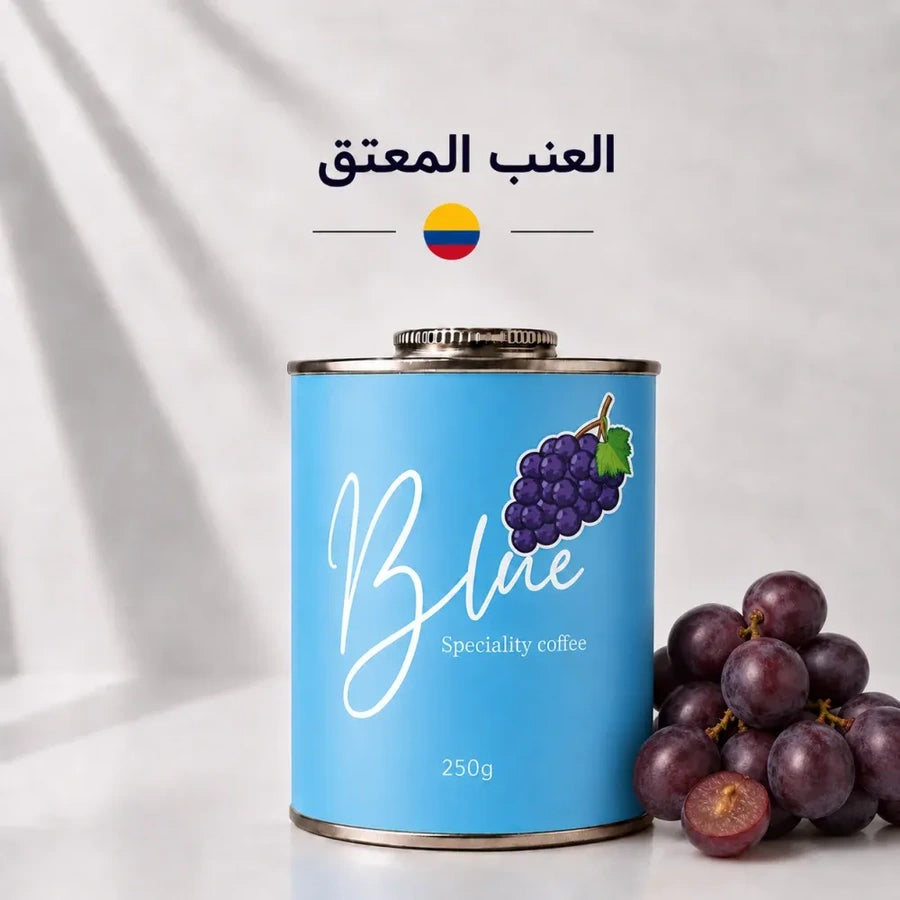 محمصة بلو - كولومبيا العنب المعتق 250 جرام